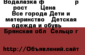 Водалазка ф.Mayoral chic р.3 рост 98 › Цена ­ 800 - Все города Дети и материнство » Детская одежда и обувь   . Брянская обл.,Сельцо г.